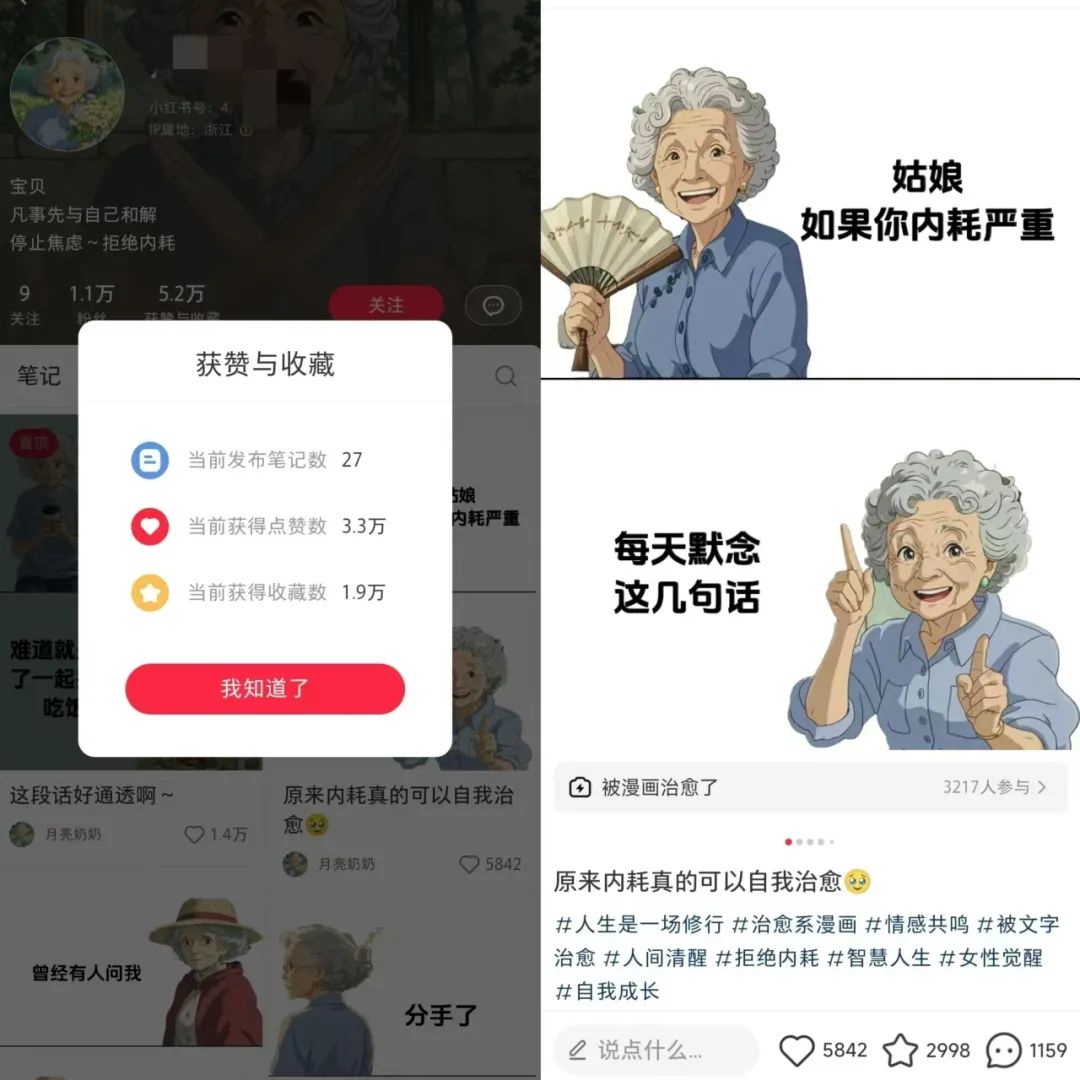 27条笔记，粉丝1万+，用AI做老奶奶情感语录真的超级火！