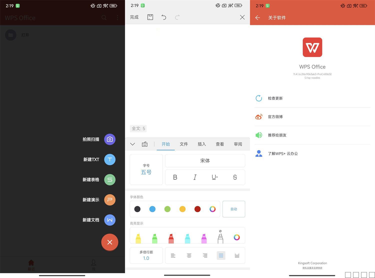 安卓WPS Office v11.4.1.6政务定制版