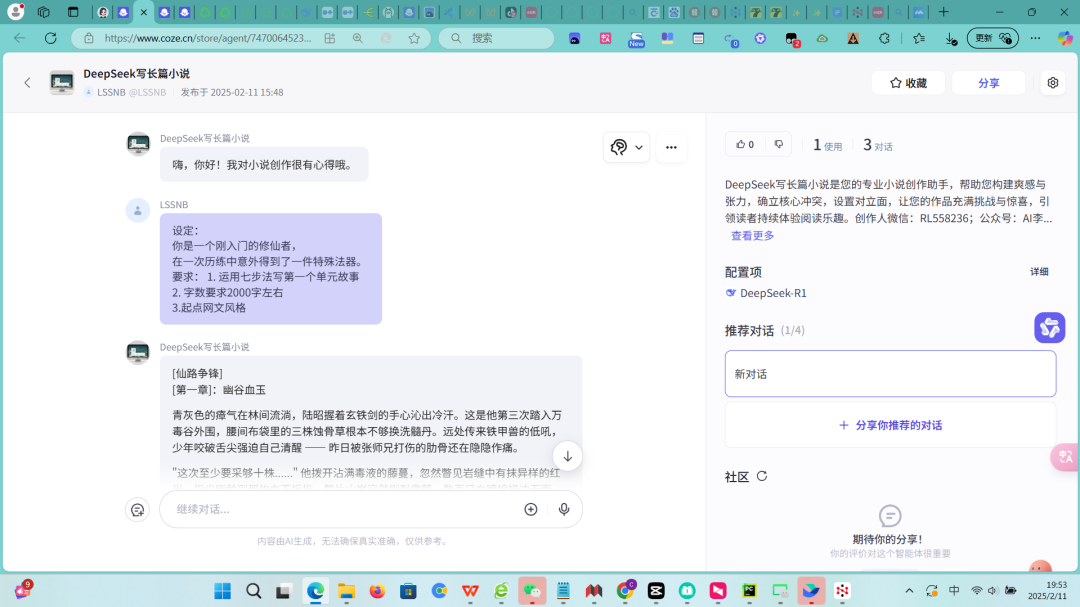 A写作|有点炸裂，Coze＋DeepSeek写长篇下沉网文风，很强！目测签约级!