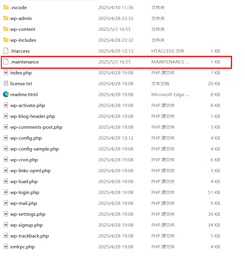 解决WordPress“正在执行例行维护，请一分钟后回来”错误