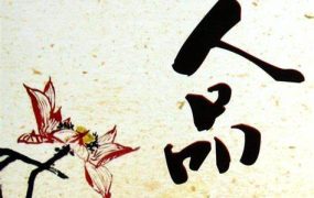 今日人品