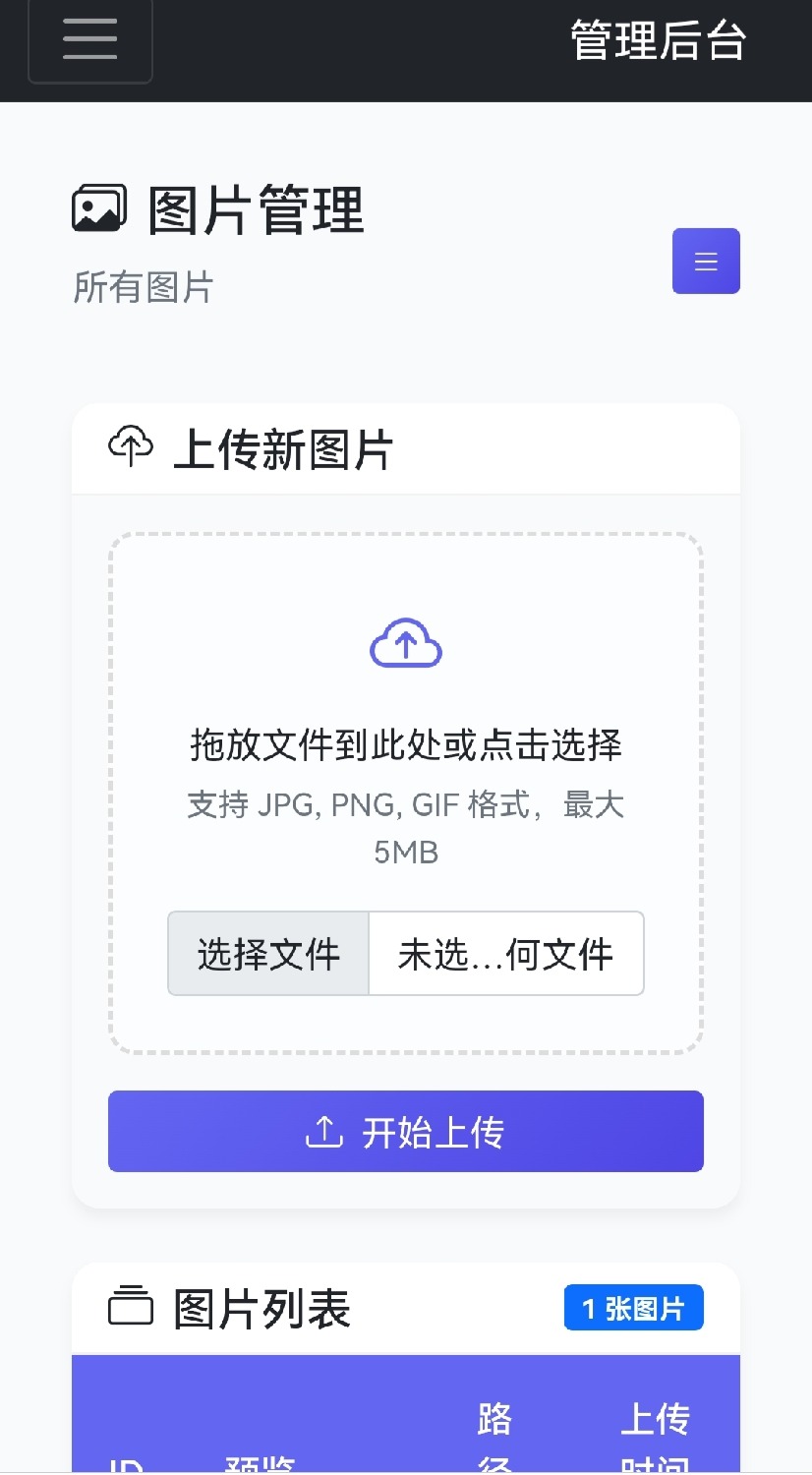 星空图床系统